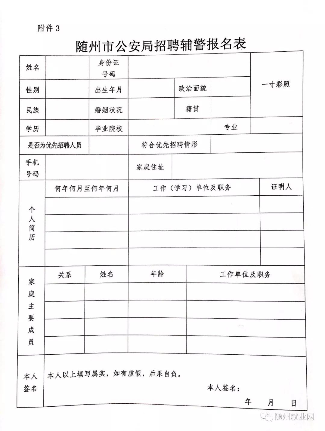 仙桃市公安局最新招聘启事全面解析