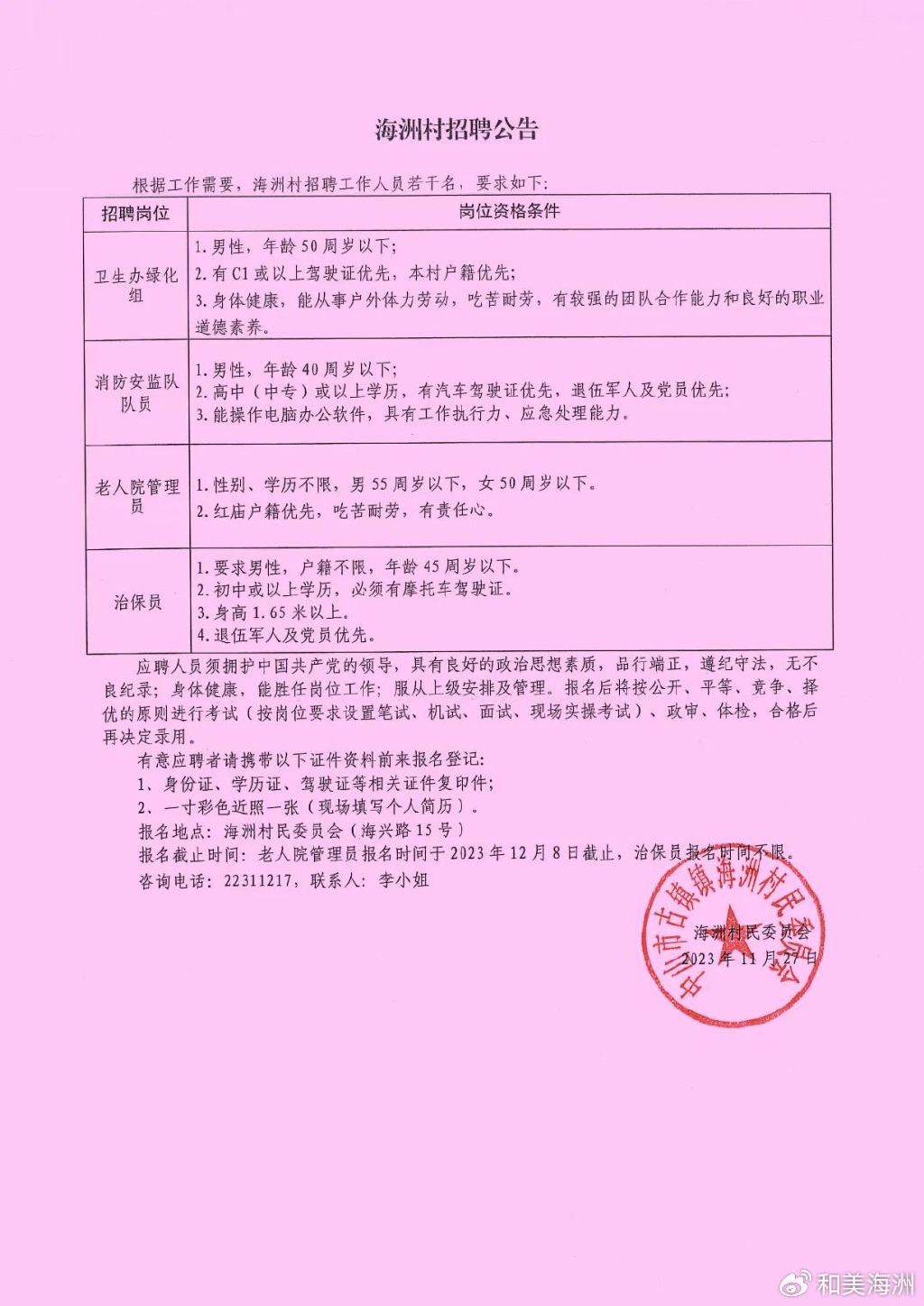 四坝桥村委会最新招聘信息汇总